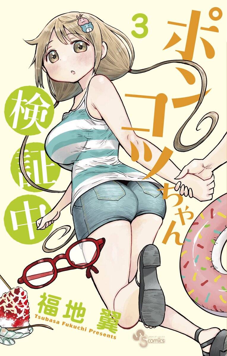 Ponkotsu-Chan Kenshouchuu: Chương 21