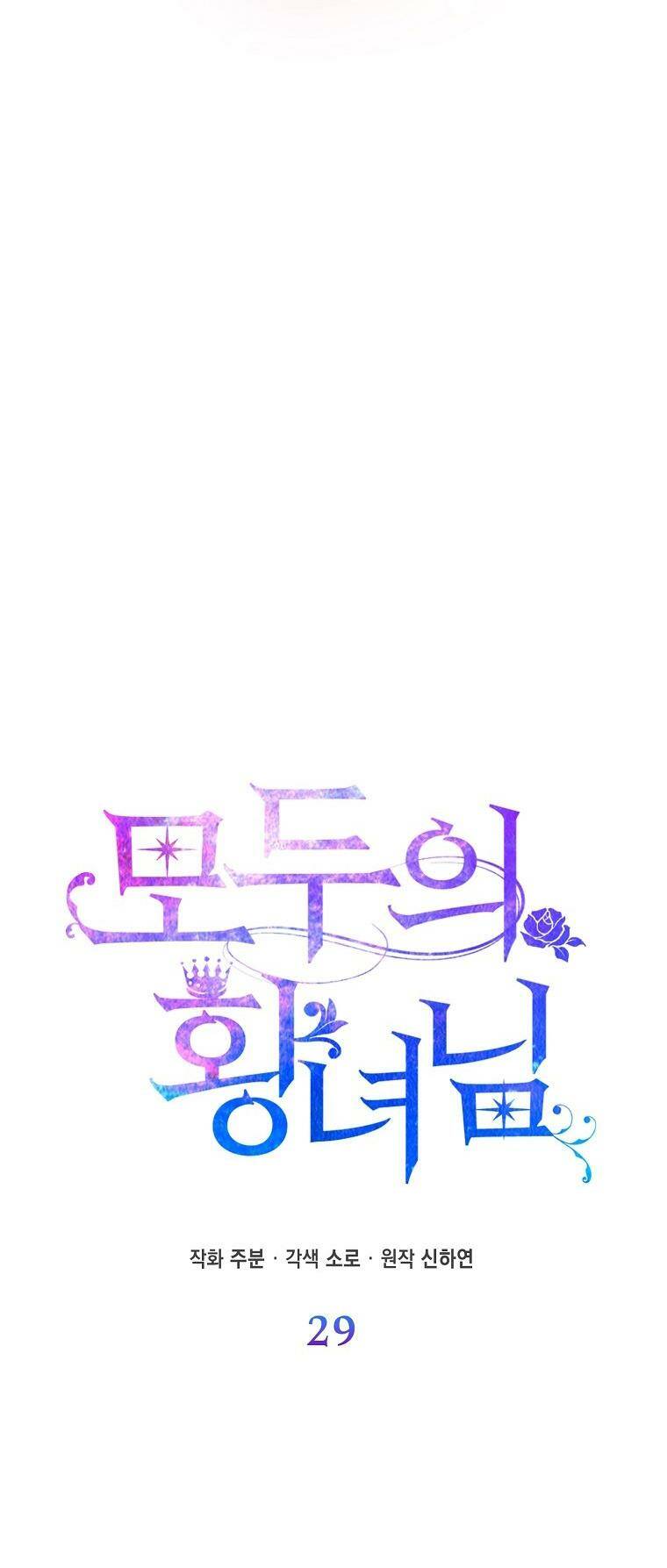 Nàng Công Chúa Của Mọi Người: Chapter 29