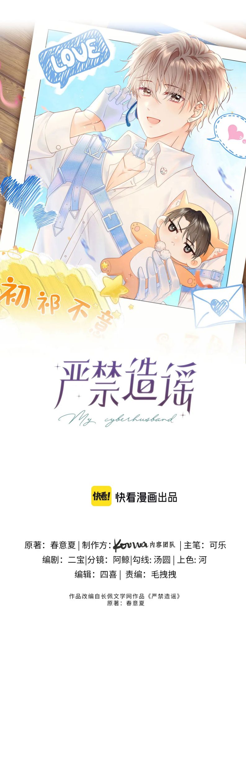 Nghiêm Cấm Bịa Đặt Tin Đồn: Chapter 11