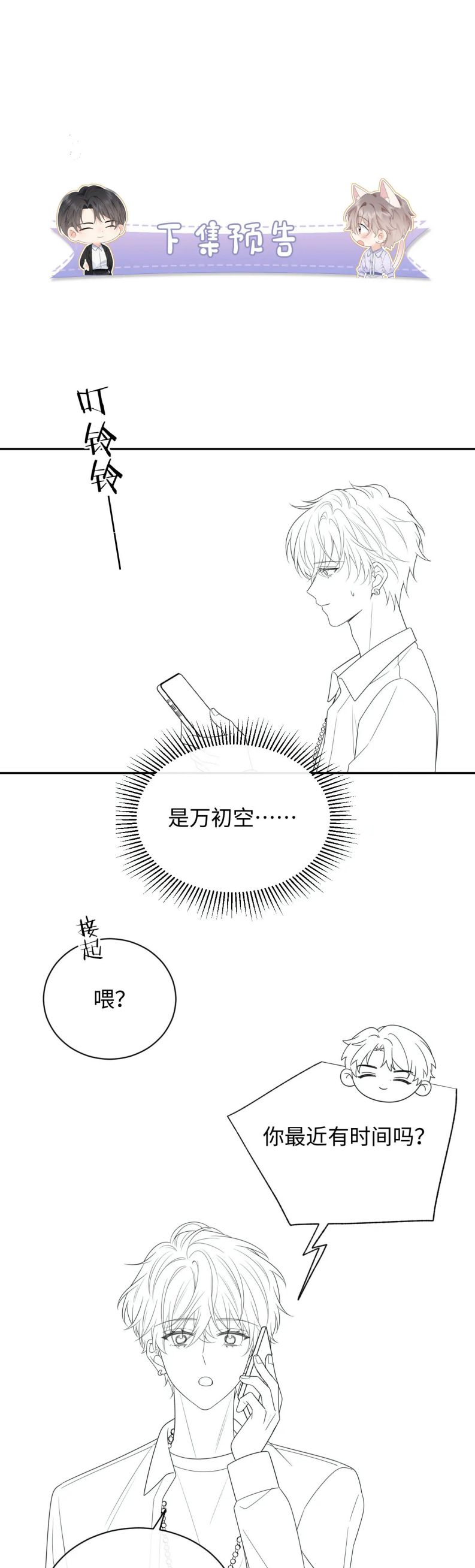 Nghiêm Cấm Bịa Đặt Tin Đồn: Chapter 11