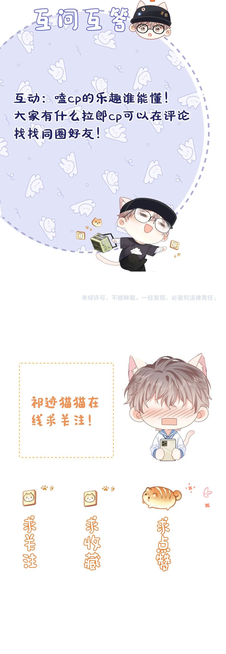Nghiêm Cấm Bịa Đặt Tin Đồn: Chapter 11