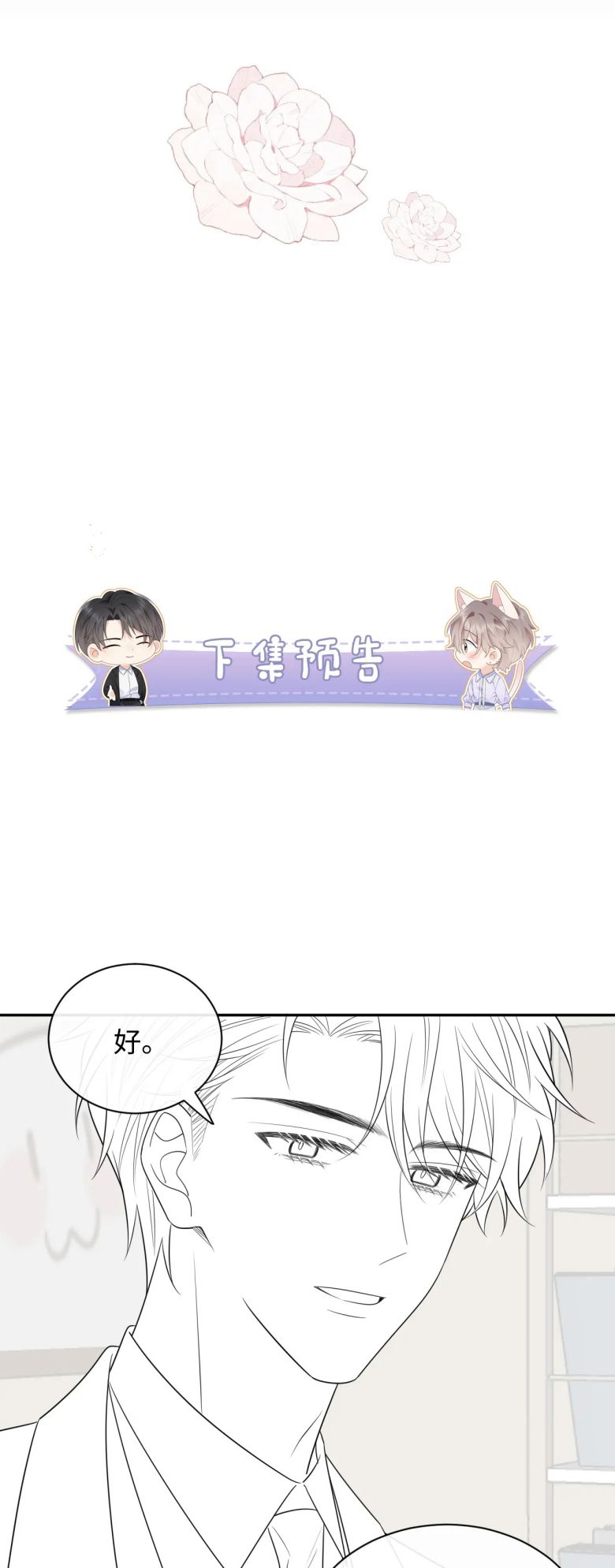 Nghiêm Cấm Bịa Đặt Tin Đồn: Chapter 12