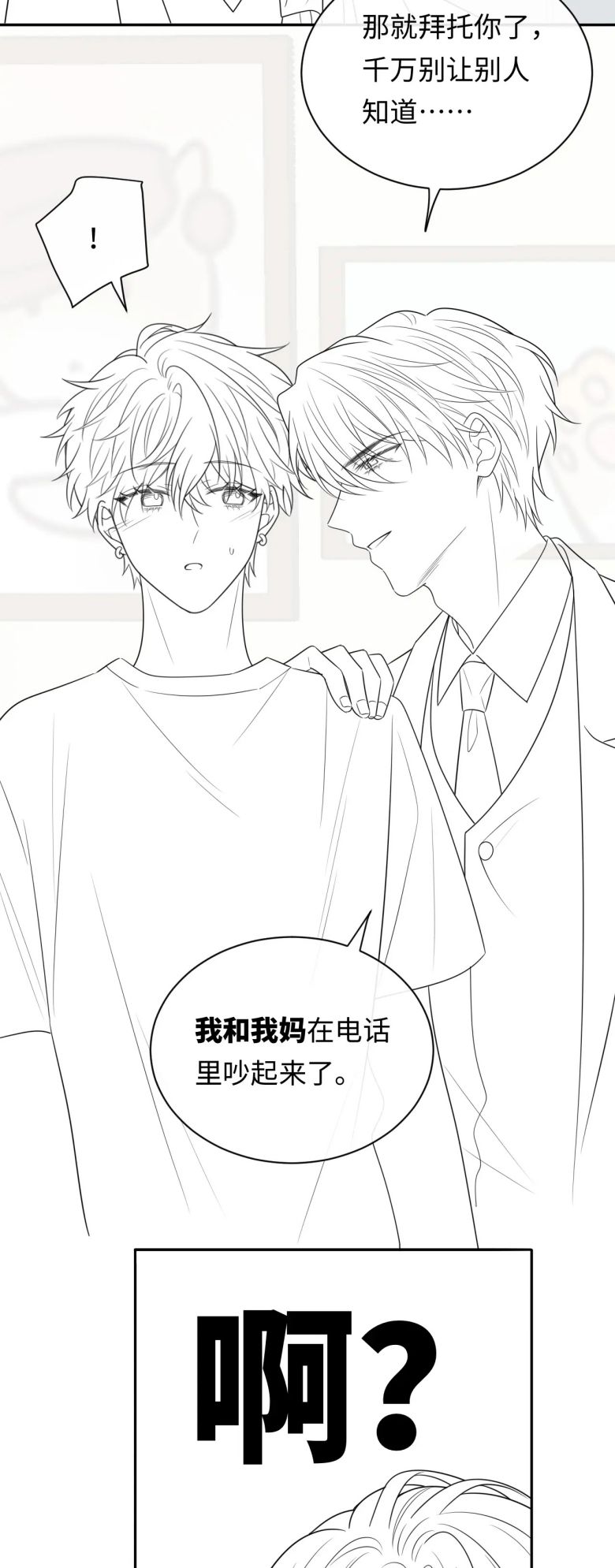 Nghiêm Cấm Bịa Đặt Tin Đồn: Chapter 12