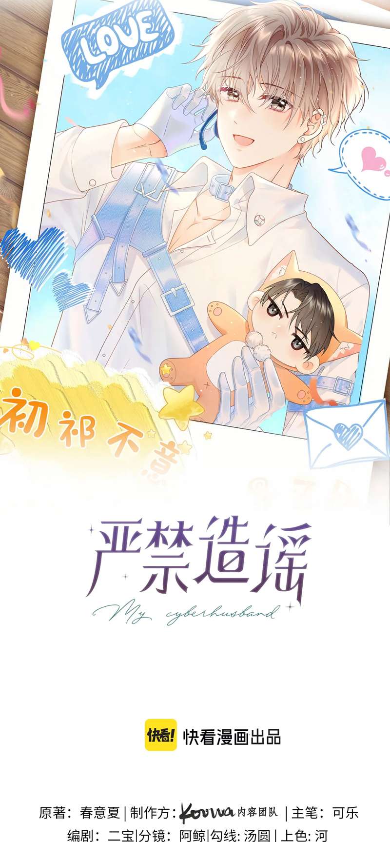 Nghiêm Cấm Bịa Đặt Tin Đồn: Chapter 14