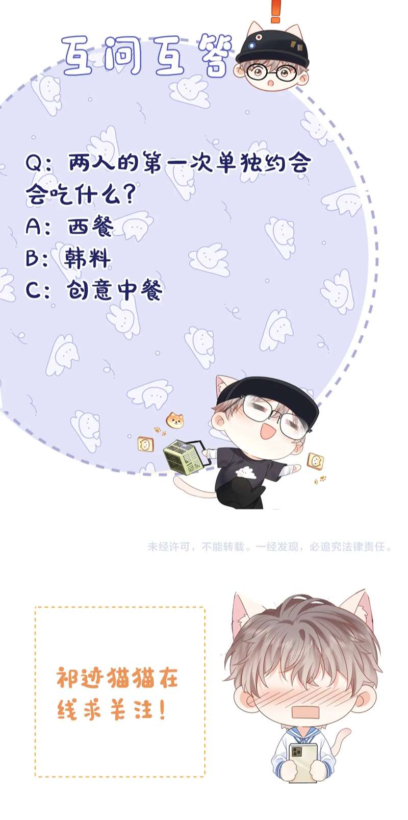 Nghiêm Cấm Bịa Đặt Tin Đồn: Chapter 14