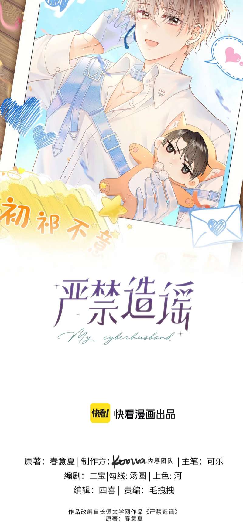 Nghiêm Cấm Bịa Đặt Tin Đồn: Chapter 2