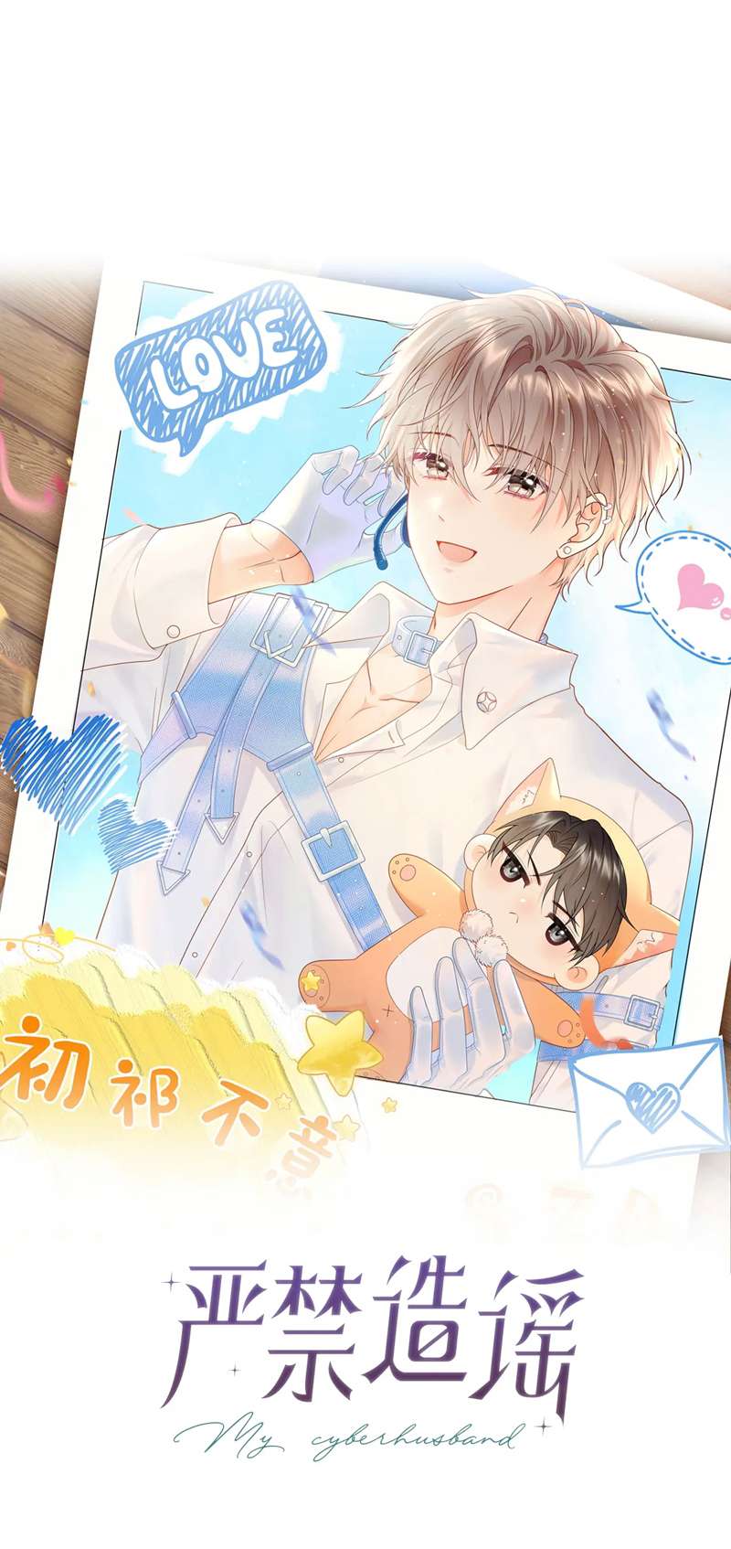 Nghiêm Cấm Bịa Đặt Tin Đồn: Chapter 21