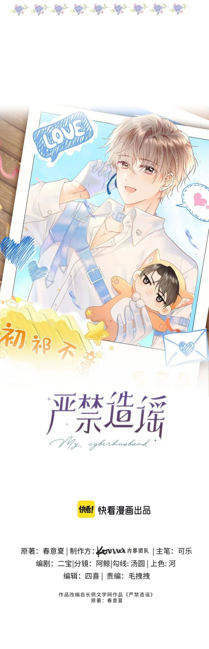 Nghiêm Cấm Bịa Đặt Tin Đồn: Chapter 22