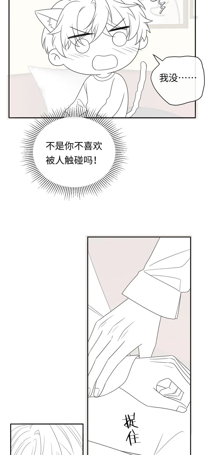 Nghiêm Cấm Bịa Đặt Tin Đồn: Chapter 23