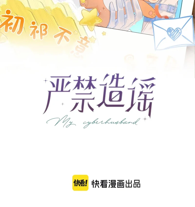 Nghiêm Cấm Bịa Đặt Tin Đồn: Chapter 27