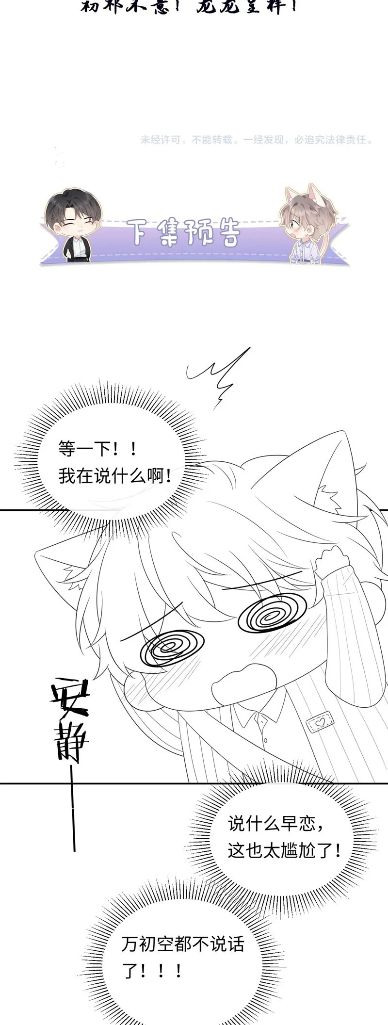 Nghiêm Cấm Bịa Đặt Tin Đồn: Chapter 29