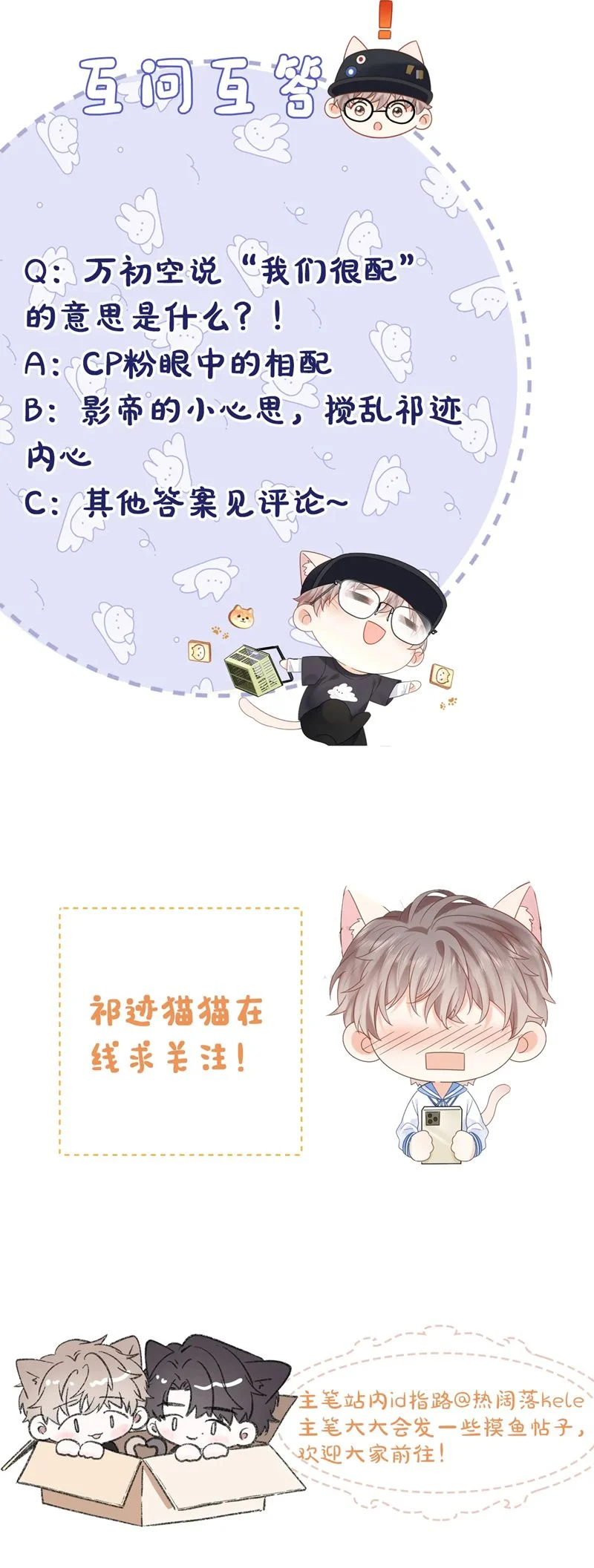 Nghiêm Cấm Bịa Đặt Tin Đồn: Chapter 29