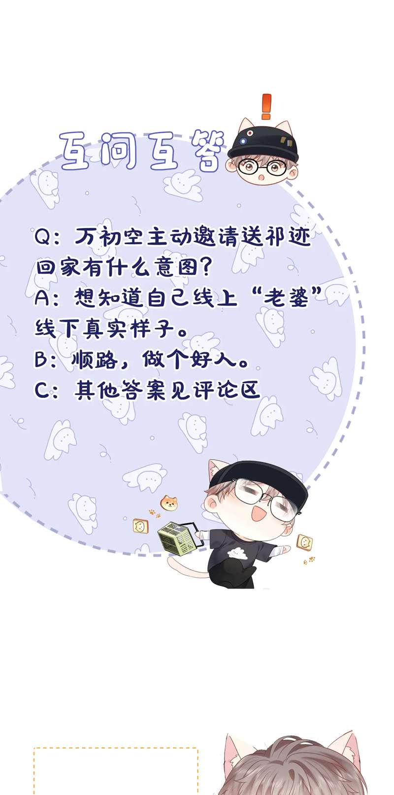 Nghiêm Cấm Bịa Đặt Tin Đồn: Chapter 3