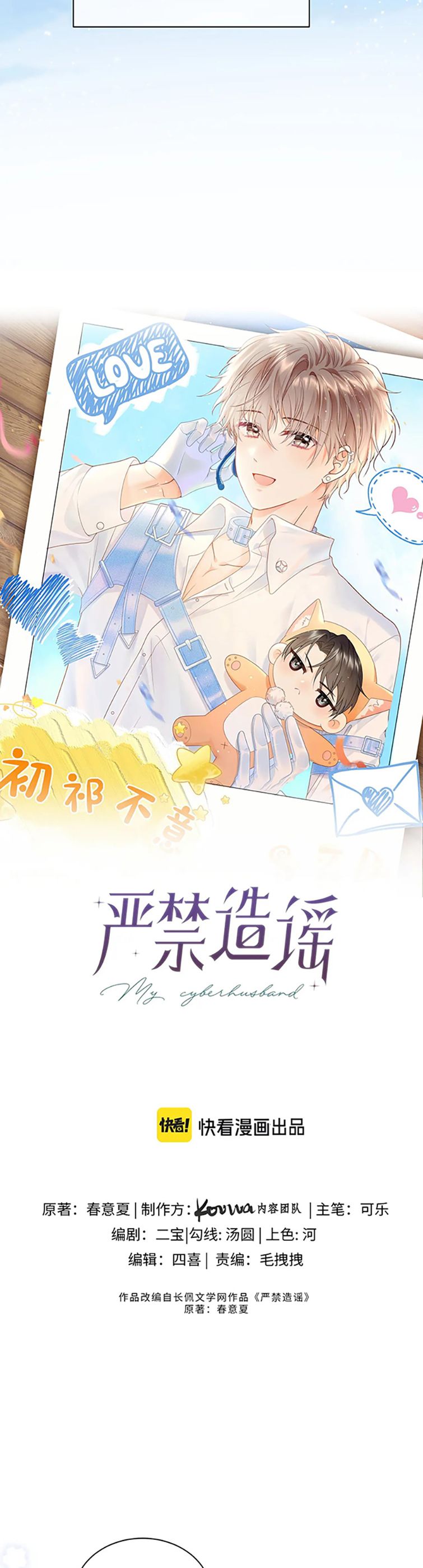 Nghiêm Cấm Bịa Đặt Tin Đồn: Chapter 5