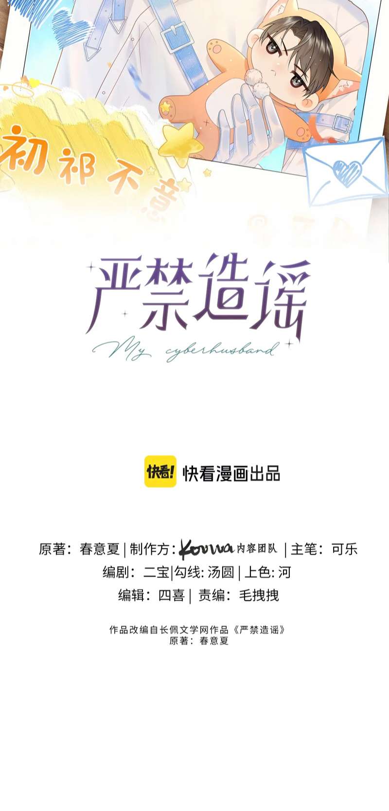 Nghiêm Cấm Bịa Đặt Tin Đồn: Chapter 6