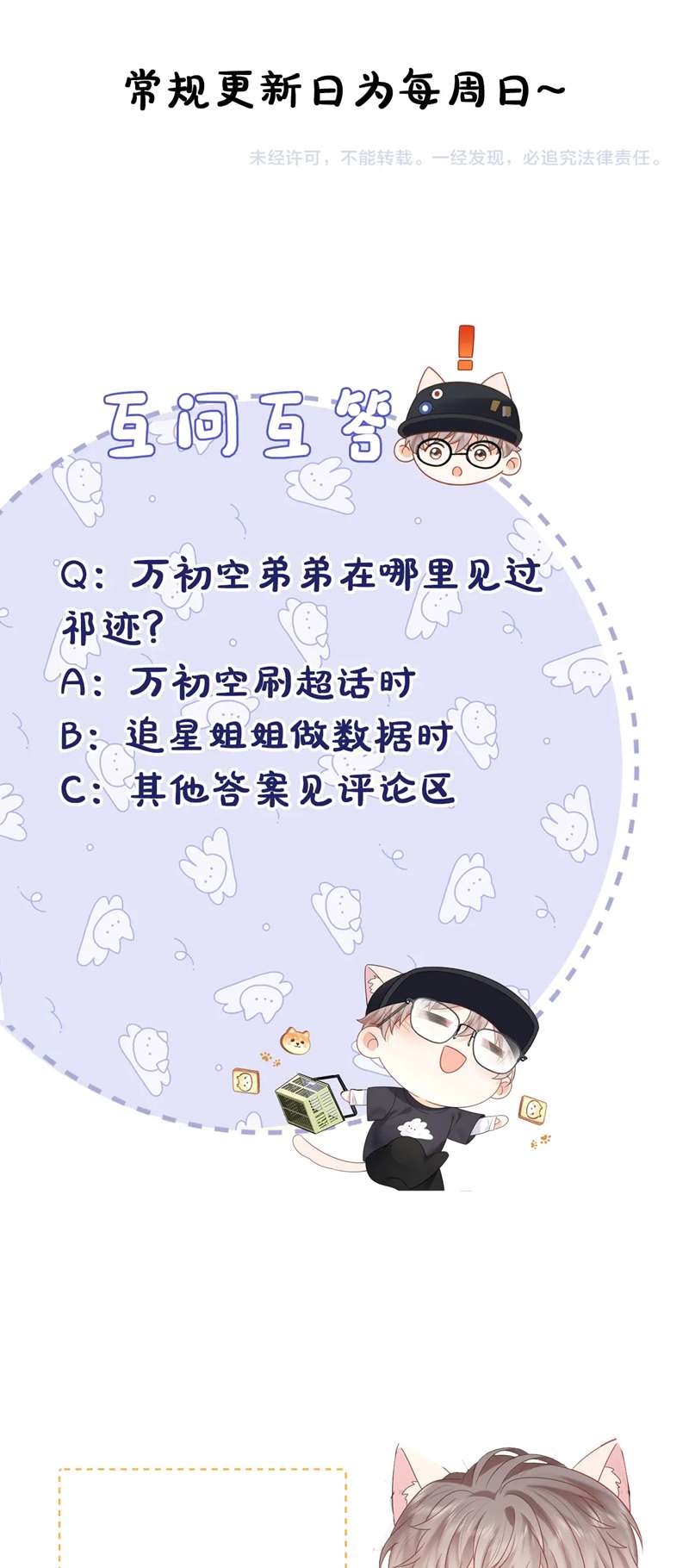 Nghiêm Cấm Bịa Đặt Tin Đồn: Chapter 7