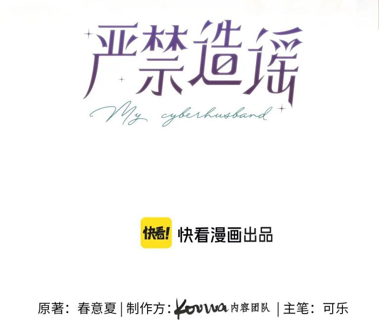 Nghiêm Cấm Bịa Đặt Tin Đồn: Chapter 9