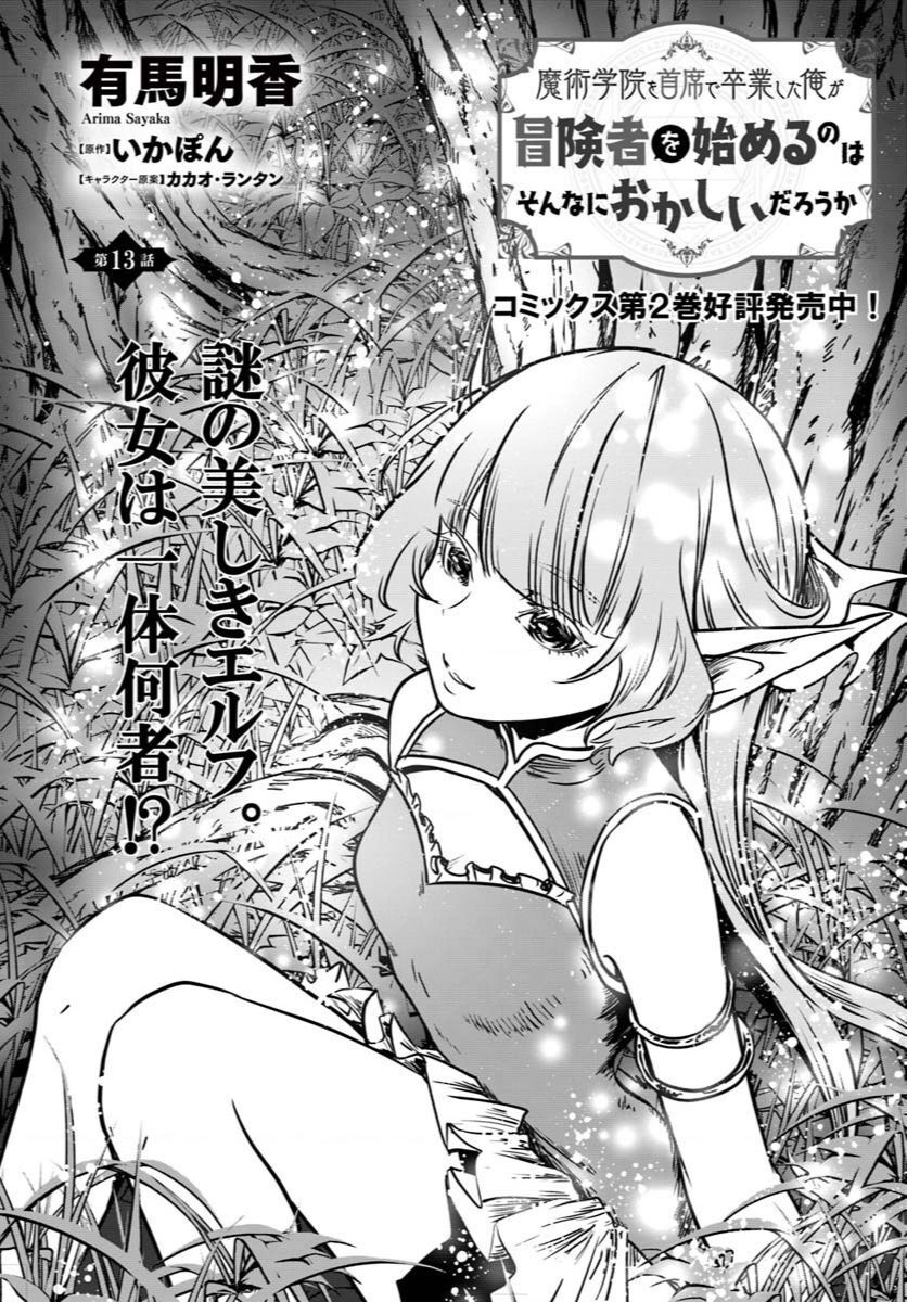 Majutsugakuin Wo Shuseki De Sotsugyou Shita Ore Ga Boukensha Wo Hajimeru No Wa Sonna Ni Okashii Daro: Chuong 13