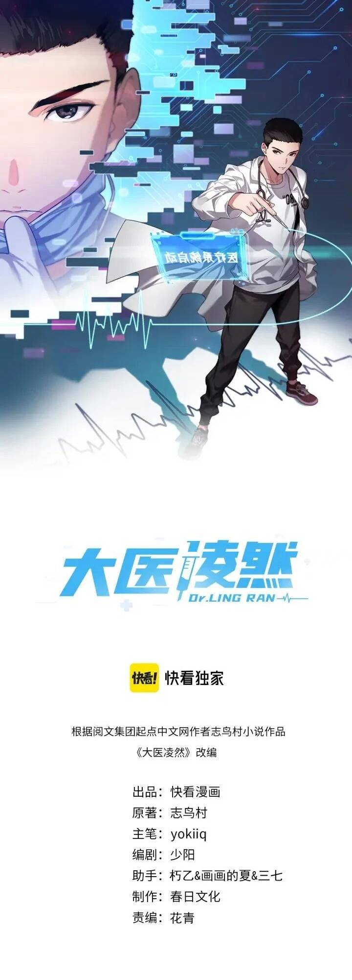 Đại Y Lăng Nhiên: Chapter 117