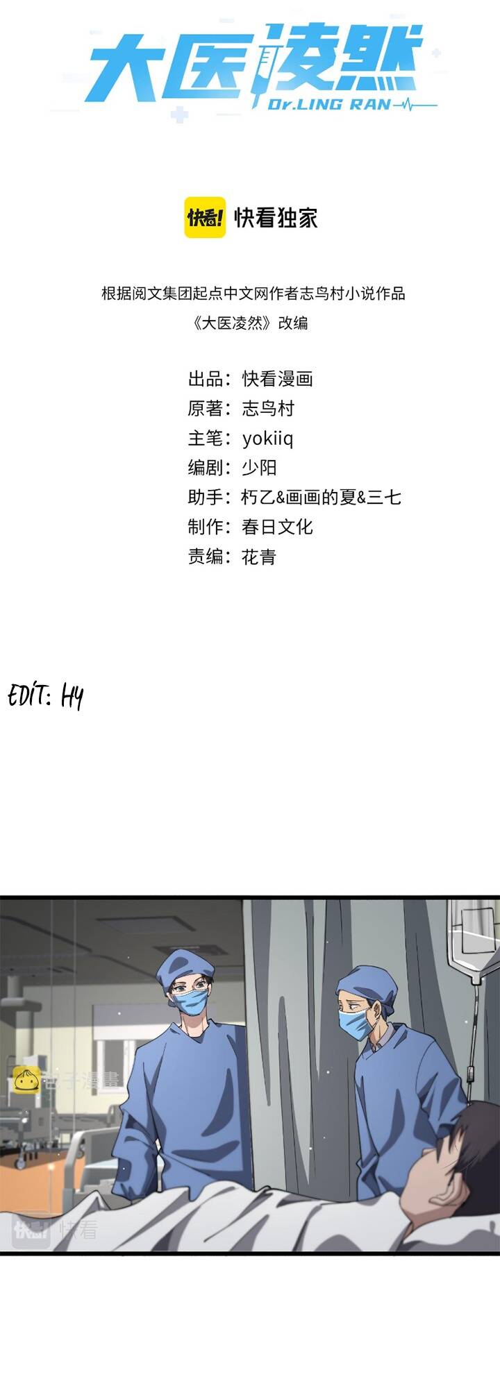 Đại Y Lăng Nhiên: Chapter 176