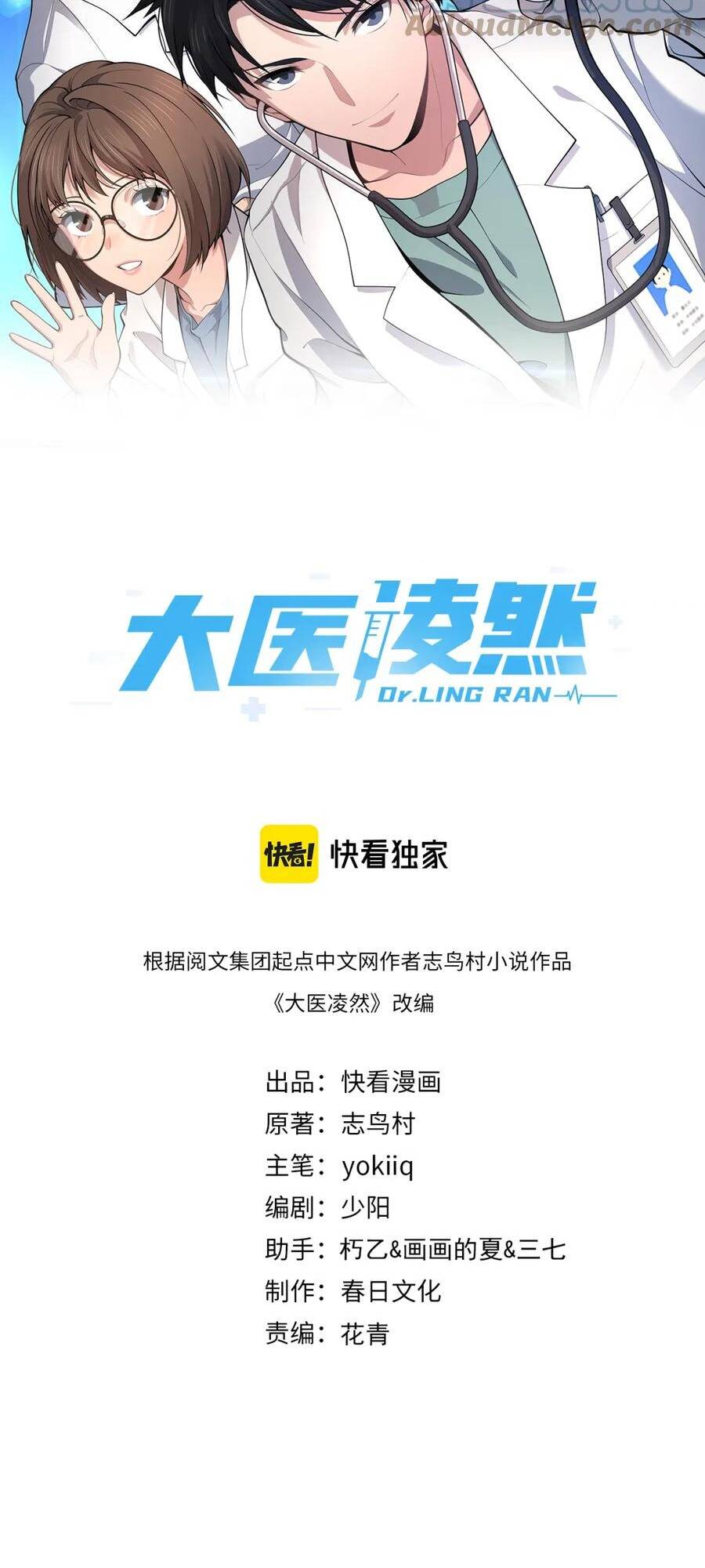 Đại Y Lăng Nhiên: Chapter 194