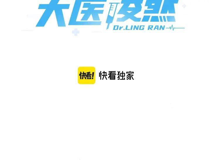 Đại Y Lăng Nhiên: Chapter 92
