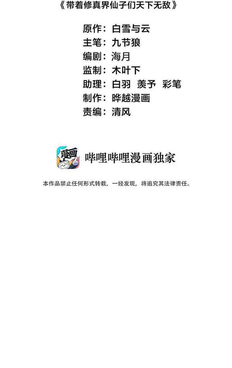 Mang theo các tiên tử vô địch thiên hạ: Chapter 89