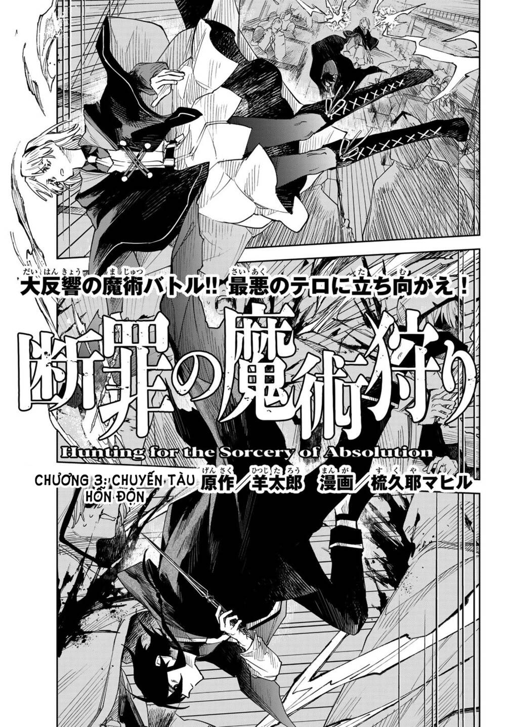 Danzai no Majutsugari: Chapter 3: Chuyến tàu hỗn độn