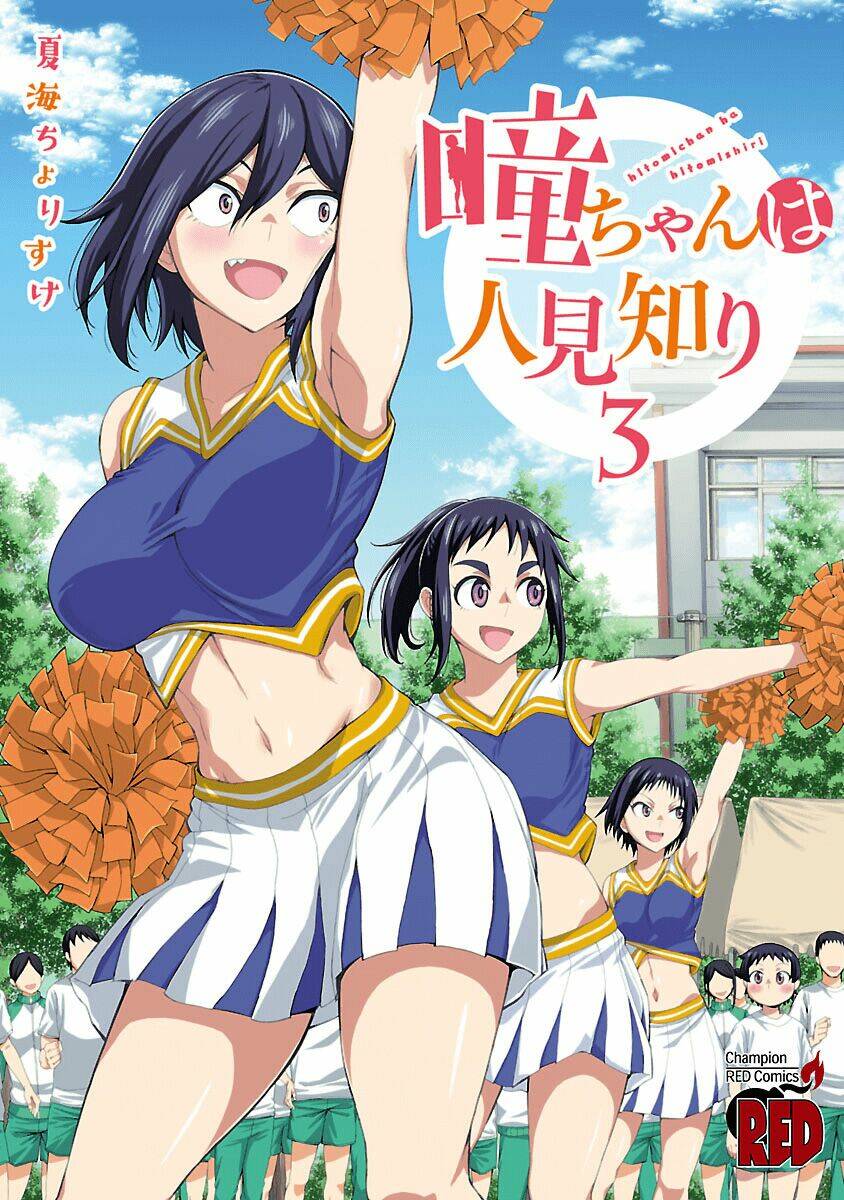 Hitomi-chan wa Hitomishiri: Chapter 36.5