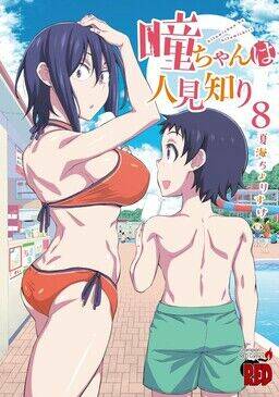 Hitomi-chan wa Hitomishiri: Chapter 54
