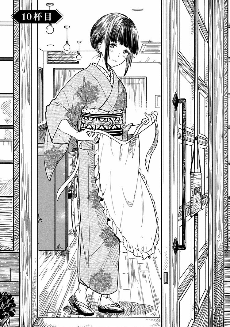 Coffee wo Shizuka ni: Chapter 10