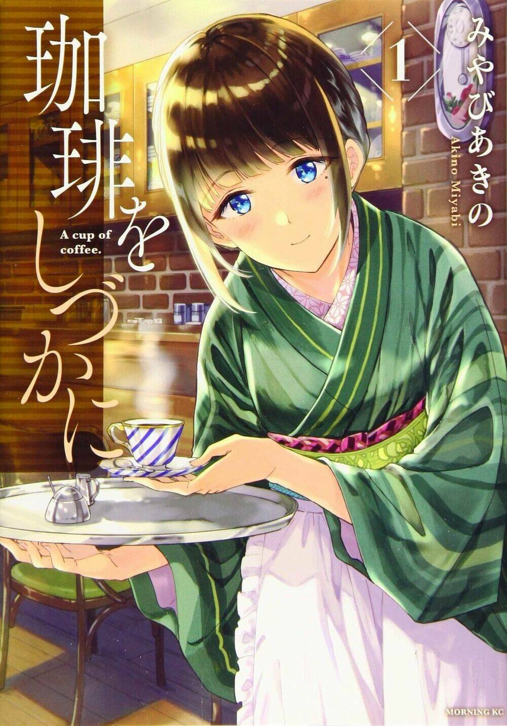 Coffee wo Shizuka ni: Chapter 2