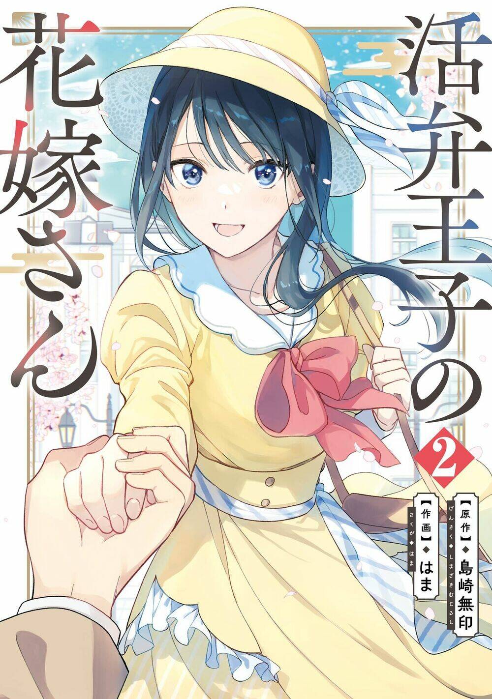Katsuben Ouji no Hanayome-san: Chapter 7