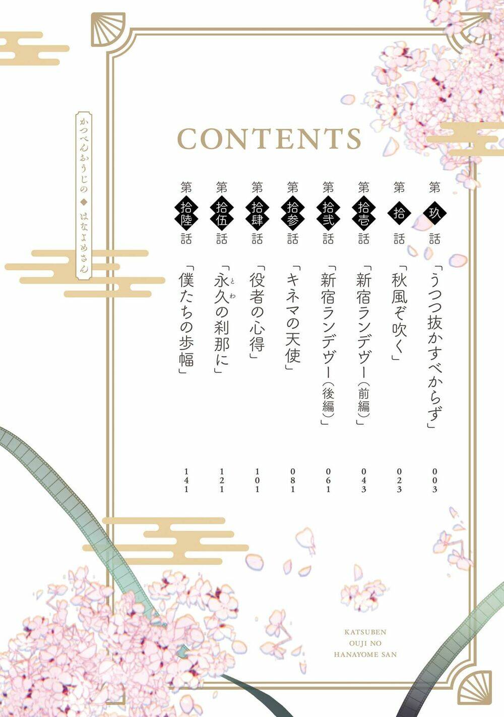 Katsuben Ouji no Hanayome-san: Chapter 9