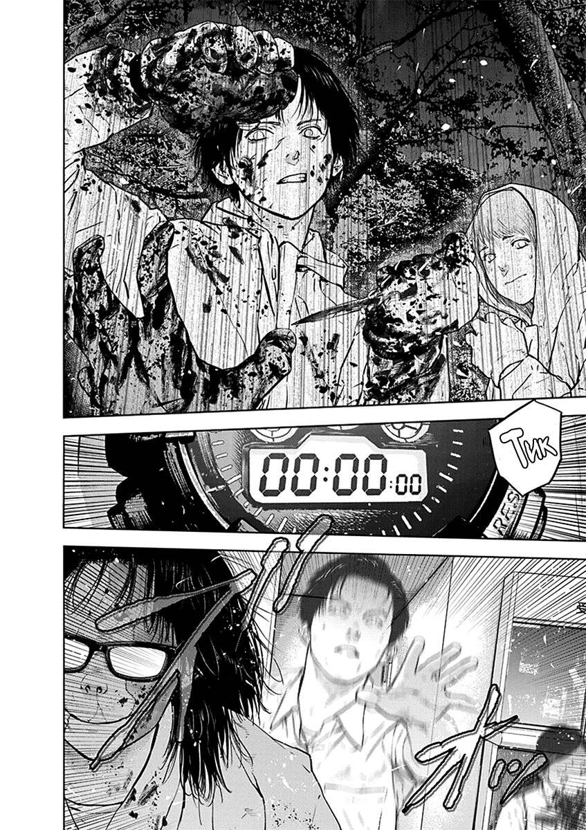 Massacre Happy End: Chapter 35