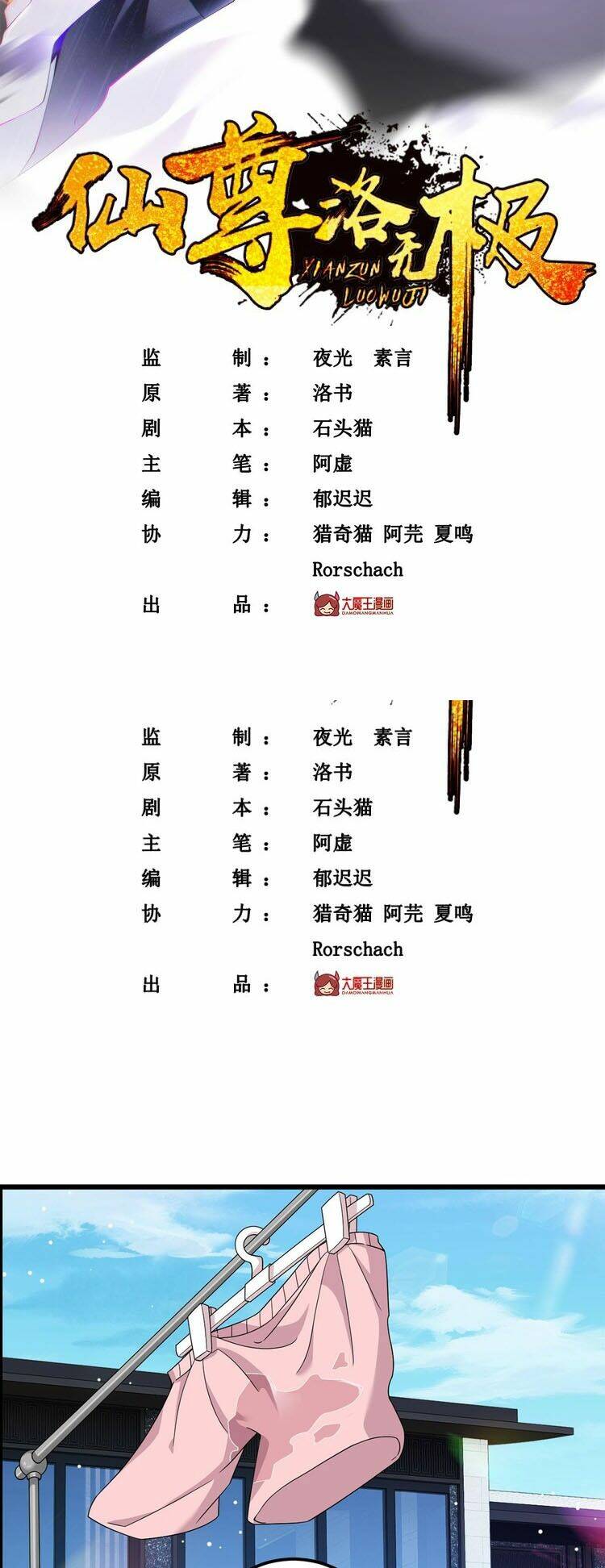 Tiên Tôn Lạc Vô Cực: Chapter 233