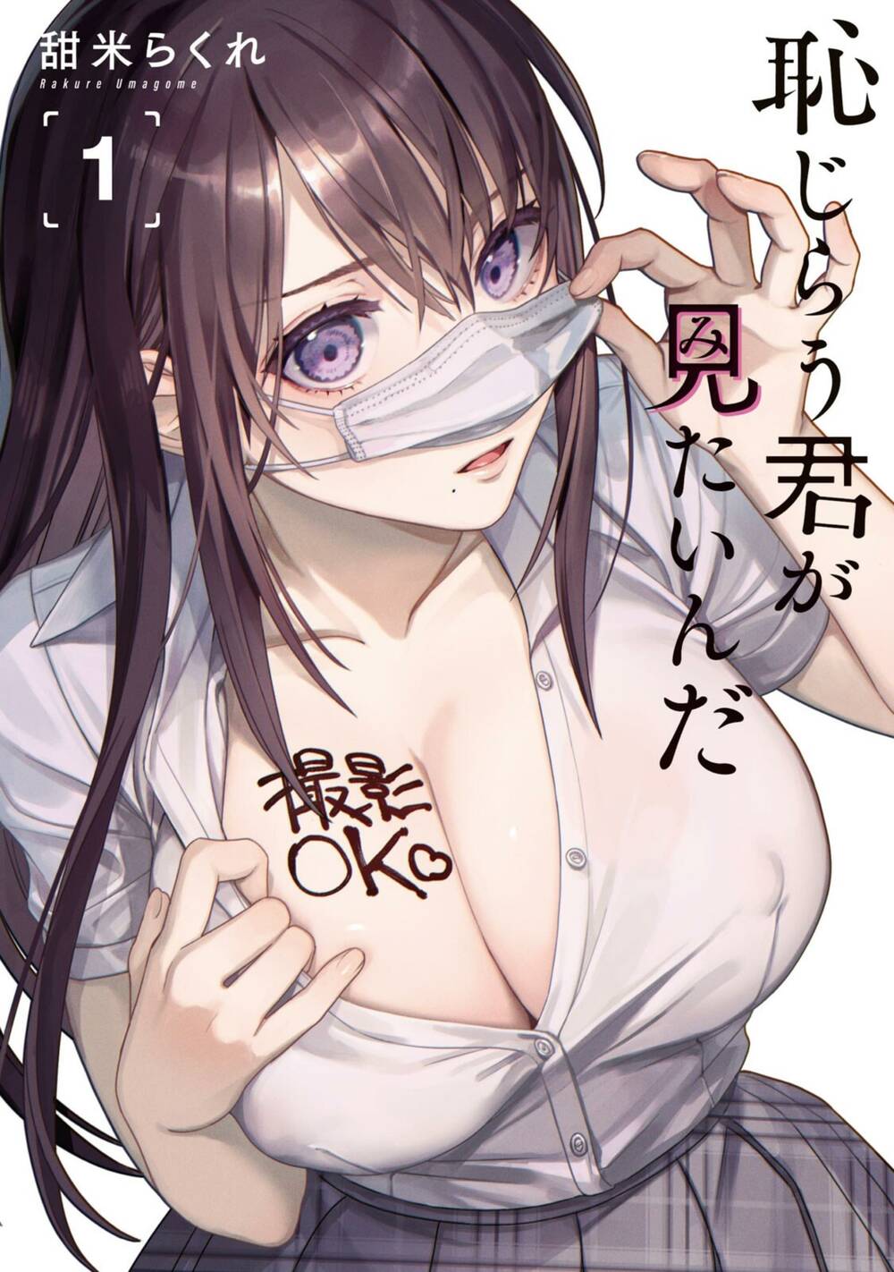 Tôi muốn nhìn thấy dáng vẻ xấu hổ của cậu: Chapter 47.1