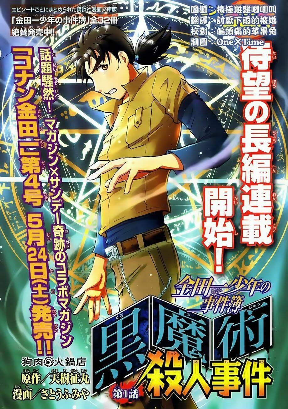Thám Tử Kindaichi - Phần 2: Chapter 61