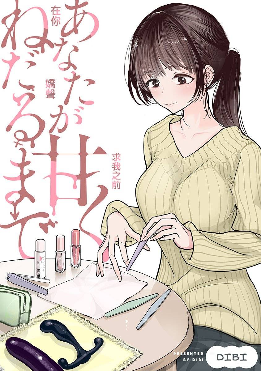 Tới Khi Em Cầu Xin Khẩn Thiết: Chapter 19