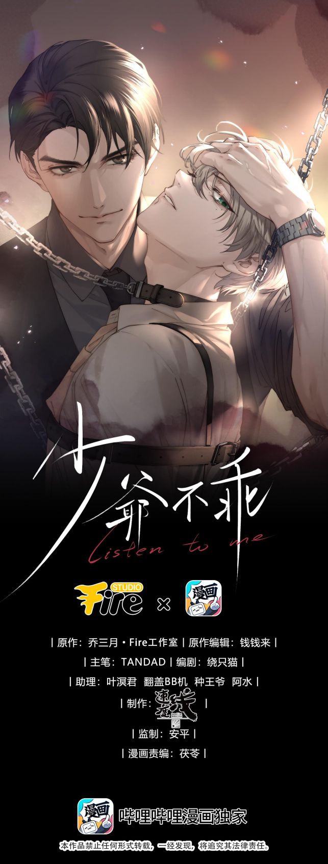 Thiếu Gia Không Ngoan: Chapter 12