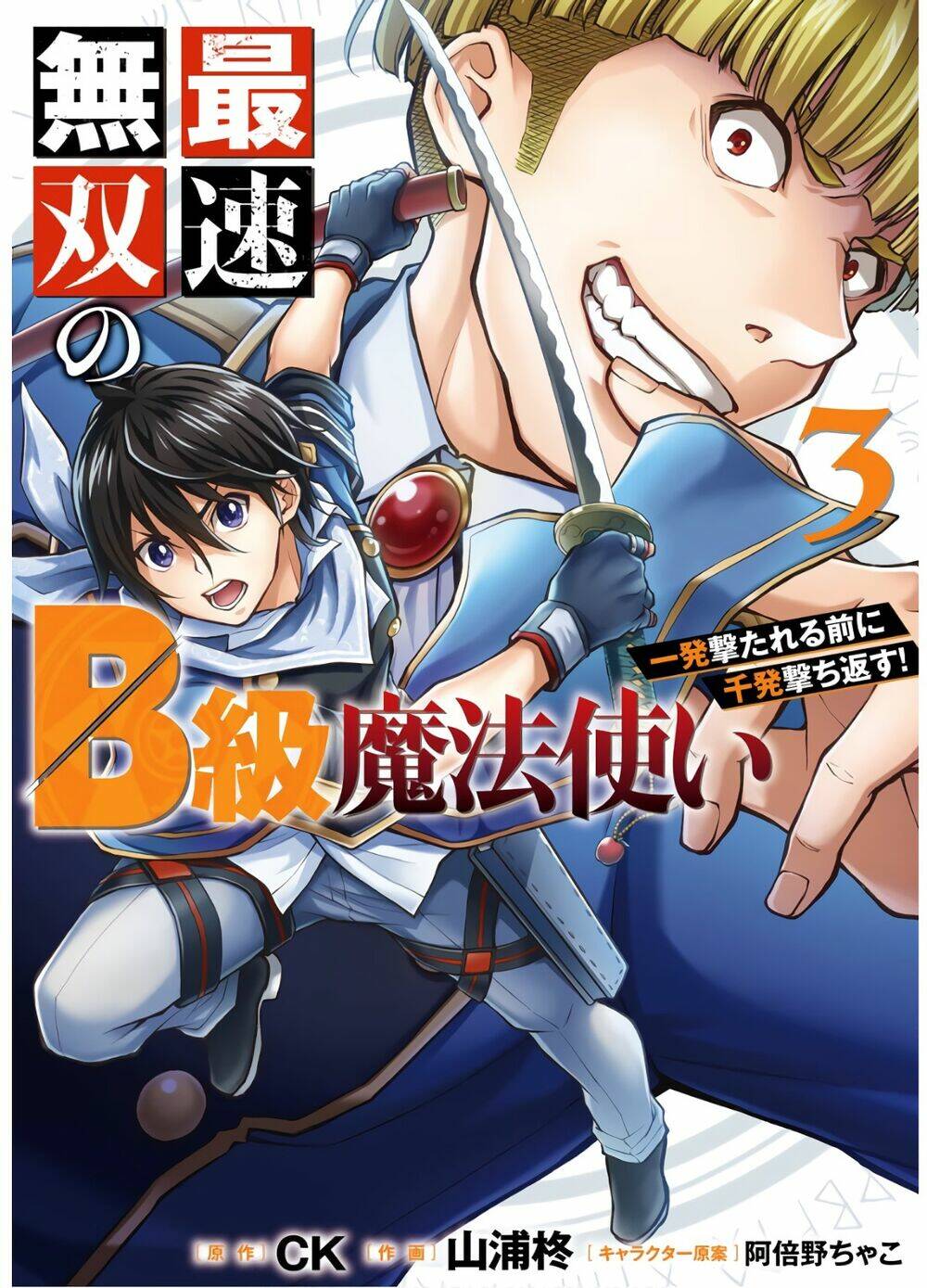 Pháp sư hạng B nhanh nhất thế giới: Chapter 9
