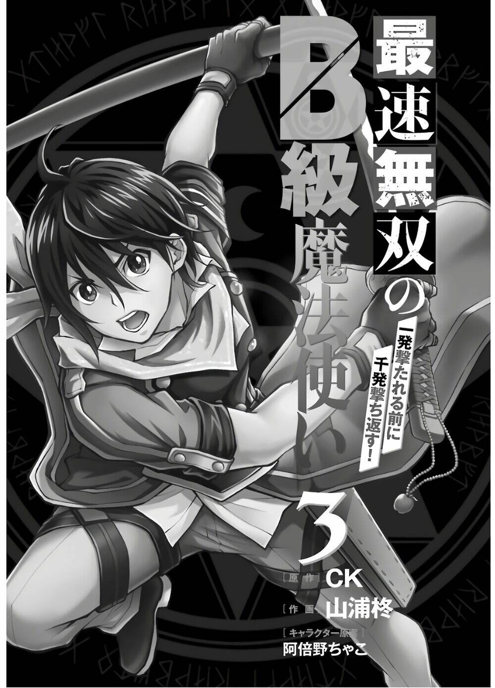 Pháp sư hạng B nhanh nhất thế giới: Chapter 9