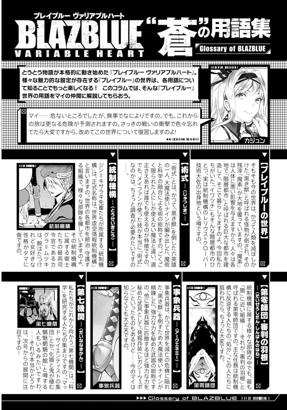 Blazblue - Variable Heart: Chương 2