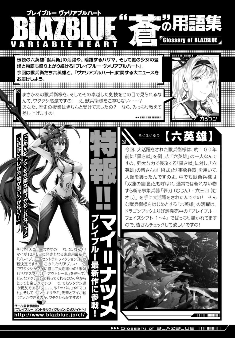Blazblue - Variable Heart: Chương 4