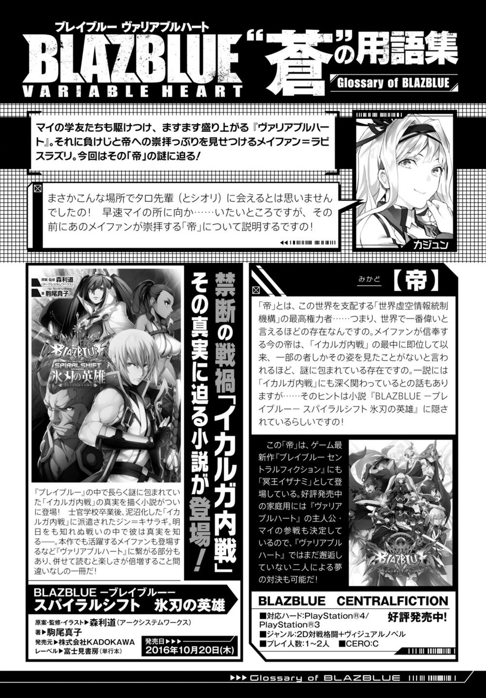 Blazblue - Variable Heart: Chương 5
