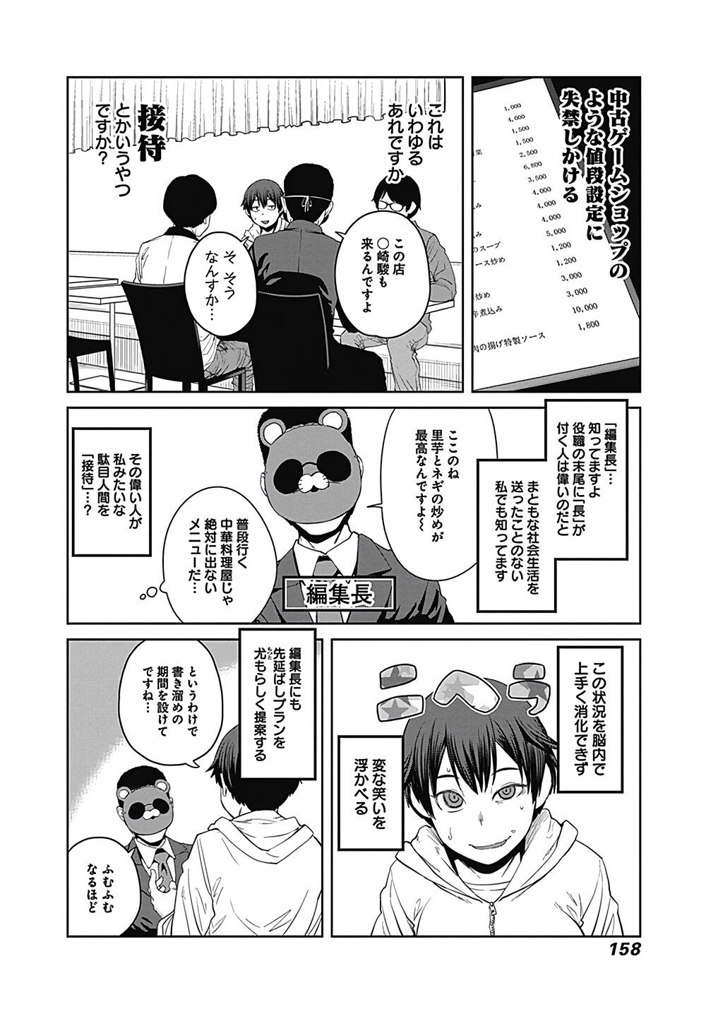 Dasei 67 Percent: Chapter 12