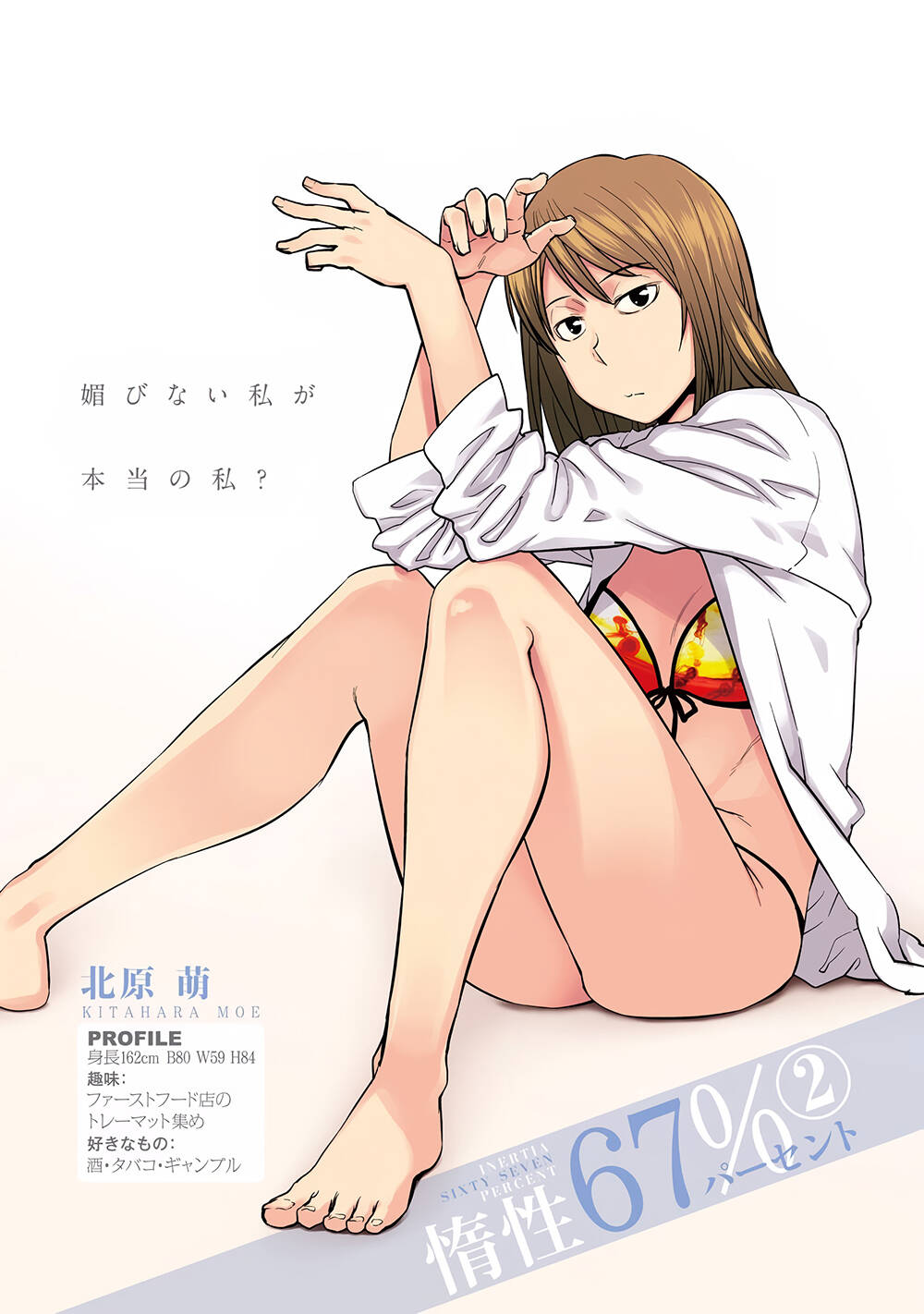 Dasei 67 Percent: Chapter 13