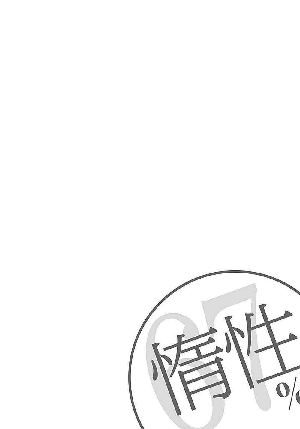 Dasei 67 Percent: Chapter 2