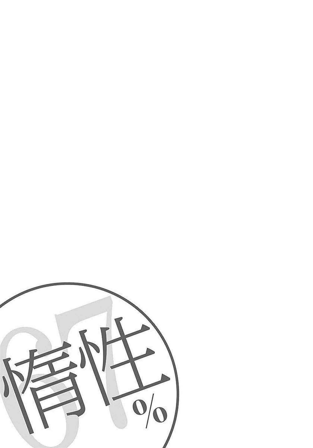 Dasei 67 Percent: Chapter 3