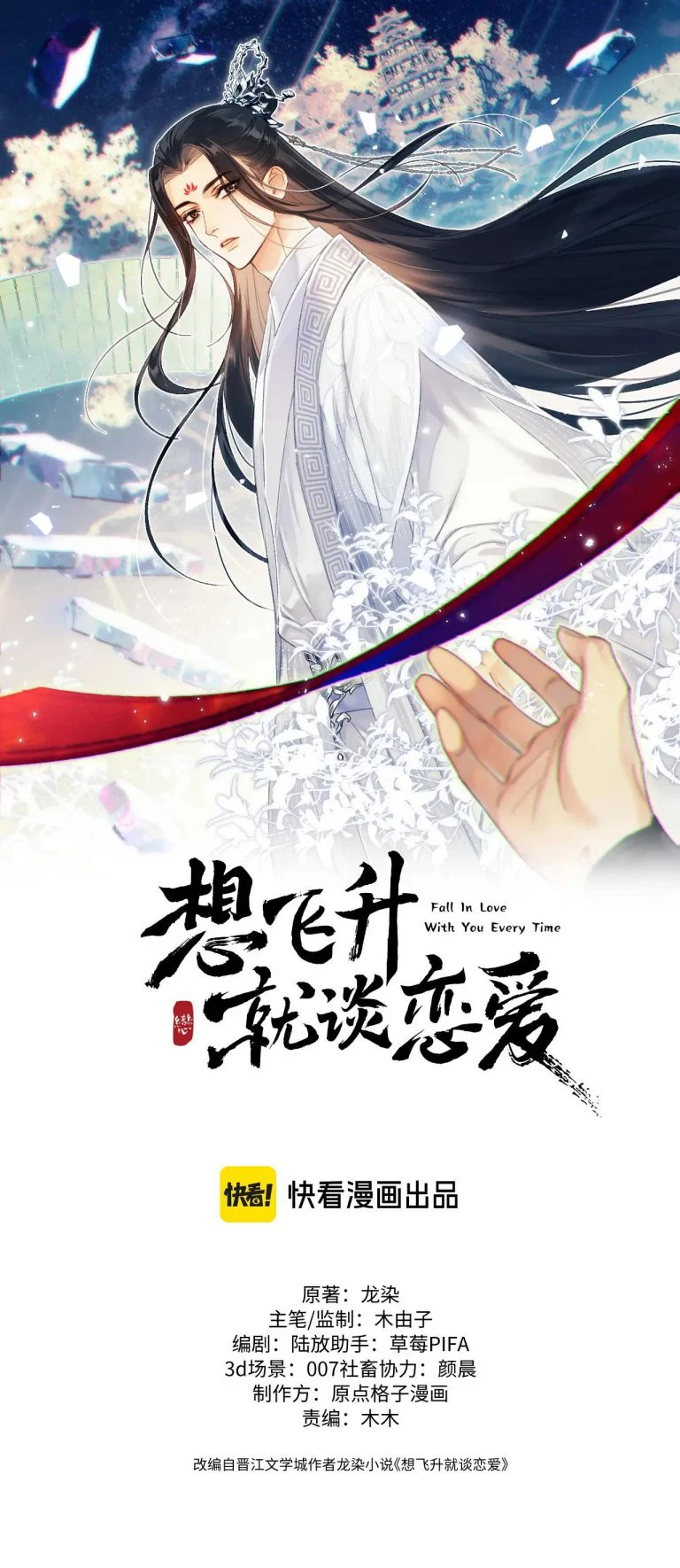 Muốn Phi Thăng Thì Yêu Đương Đi: Chapter 14